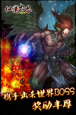 仙魔九界OL 安卓正版v1.0141