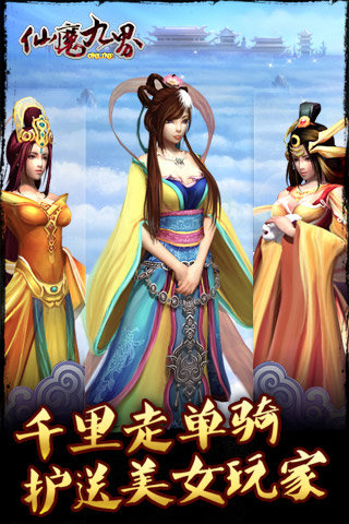仙魔九界OL 安卓正版v1.0140
