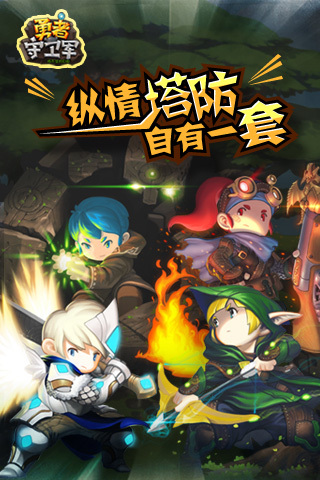 勇者守衛軍 安卓版v1.030