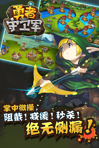 勇者守衛軍 安卓版v1.032