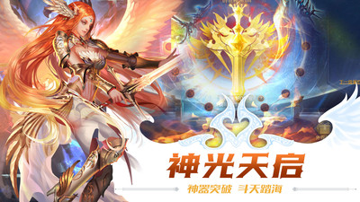 魔域手游版 v10.9.0官方版4