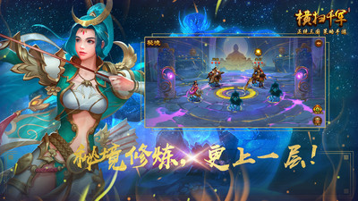 橫掃千軍 v26.5.90官方版3