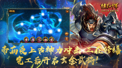 橫掃千軍 v26.5.90官方版2