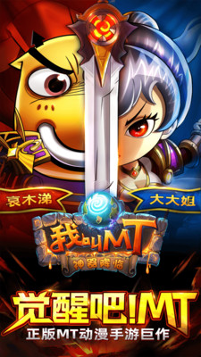 我叫MT手游 v2.9.1最新版0