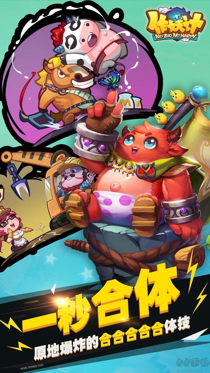 作妖計 安卓正版v1.0.10