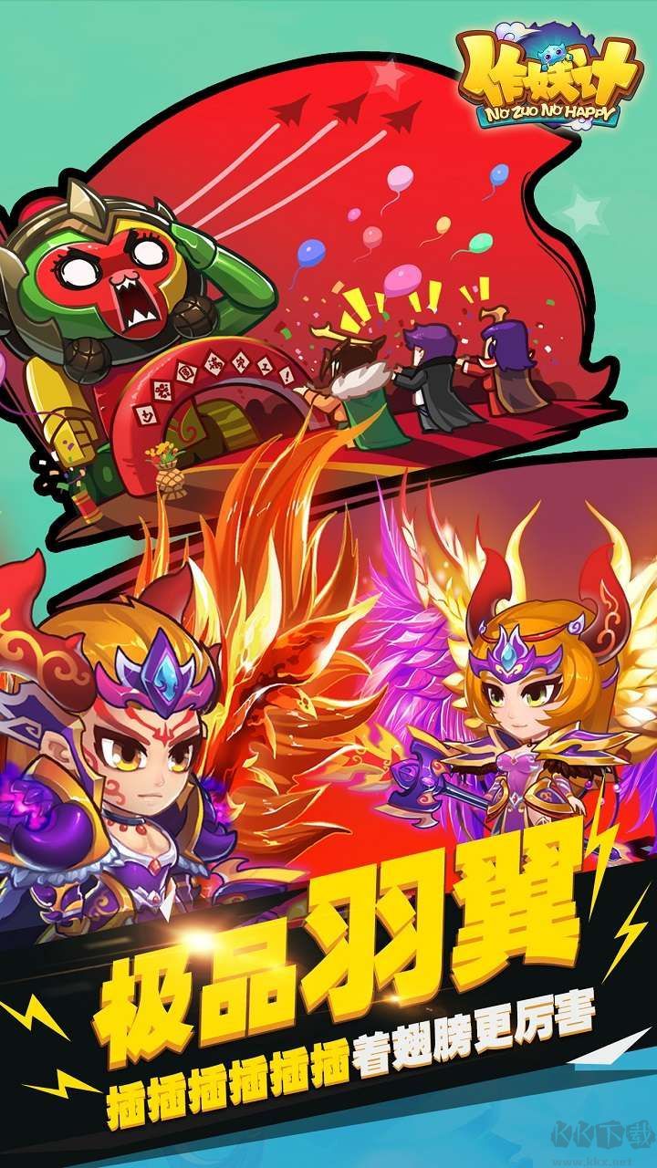 作妖計 安卓正版v1.0.12