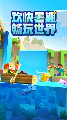 我的世界手機版 v2.3.25官方正版3