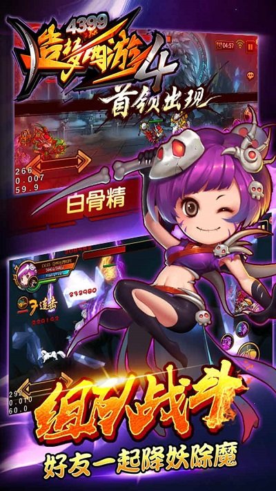 造夢西游4手游 安卓版v3.0.1.22