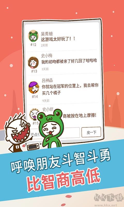 史上最坑爹的游戲1 官方正版v7.0.240