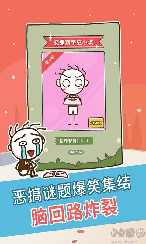 史上最坑爹的游戲1 官方正版v7.0.241