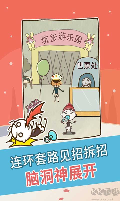 史上最坑爹的游戲1 官方正版v7.0.242