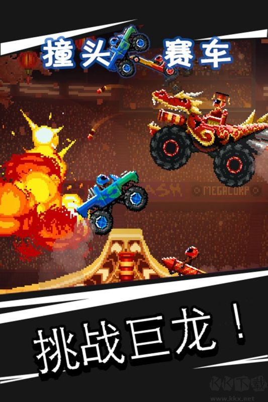 撞頭賽車 安卓v1.0.50