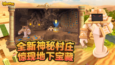 迷你世界官方版 安卓版v1.23.51