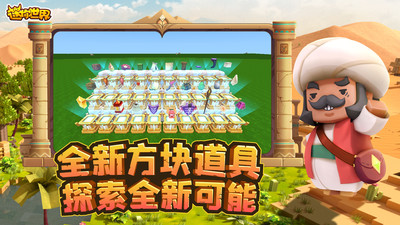 迷你世界官方版 安卓版v1.23.50
