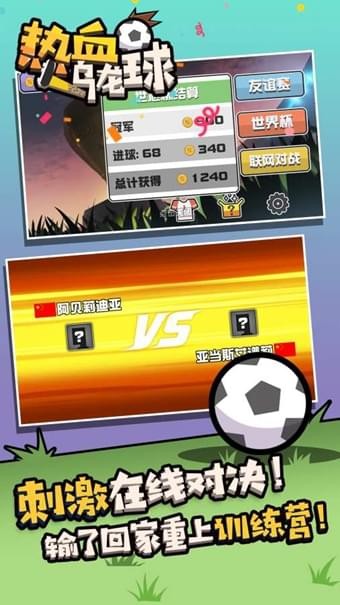 熱血烏龍球 安卓v1.12