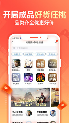 交易貓手游交易平臺官方版 安卓版v8.0.40
