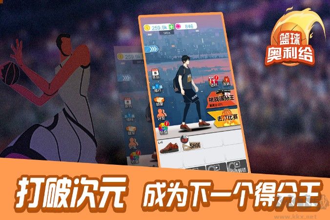 籃球奧利給(投籃小游戲) v1.2安卓免費版3