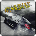 巔峰漂移 v3.4.0安卓最新版