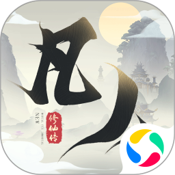 凡人修仙傳游戲單機(jī)版 v1.5.0安卓版