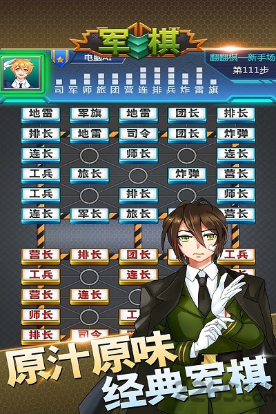 單機軍棋游戲 安卓版v1.451