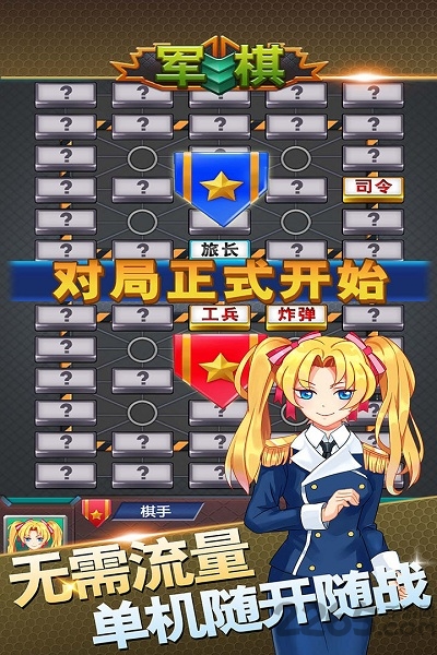 單機軍棋游戲 安卓版v1.452