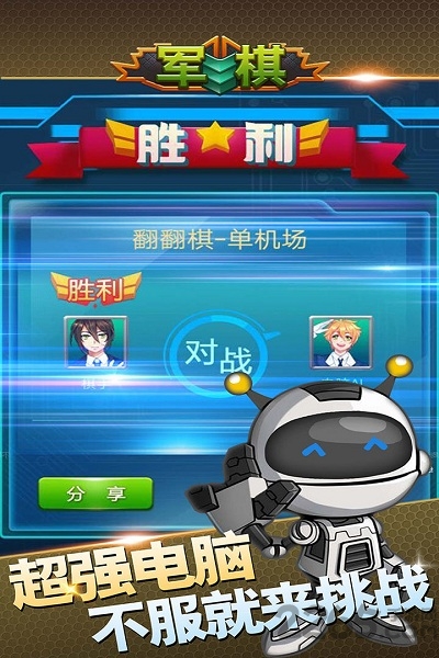 單機軍棋游戲 安卓版v1.453