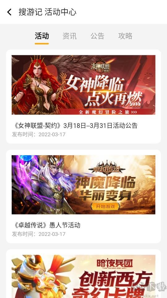 搜游記游戲盒子 安卓版v4.02