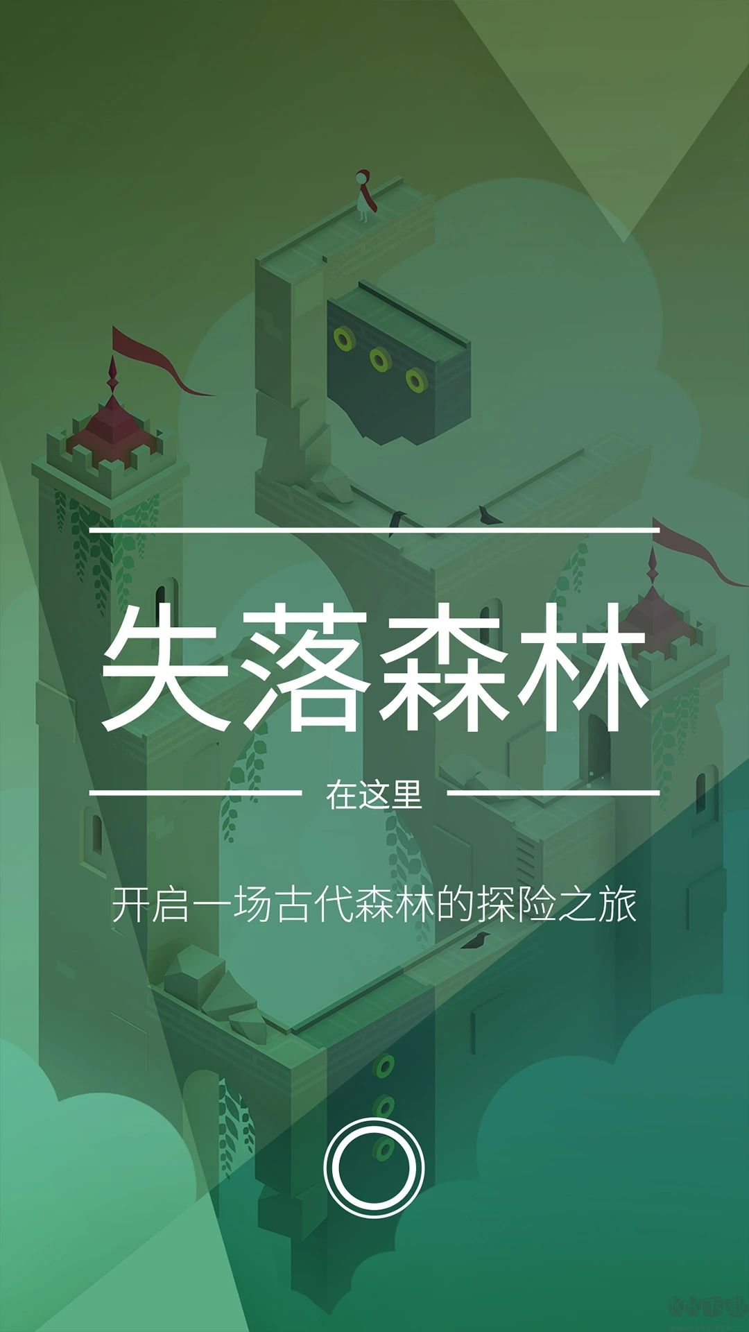 紀念碑谷2完整免費版 2.0.7安卓版0