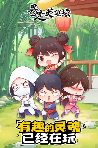 暴走英雄壇無限金條999999破解版 安卓版v3.1.22