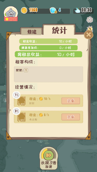 房東是魔王 安卓版v1.0.12
