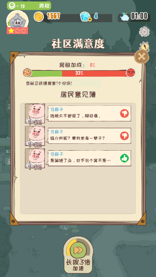 房東是魔王 安卓版v1.0.13