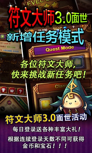 符文大師 中文版v1.1.01