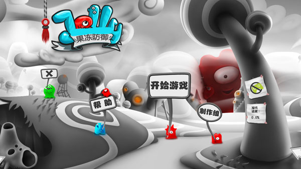 果凍防御 內購破解版V1.250