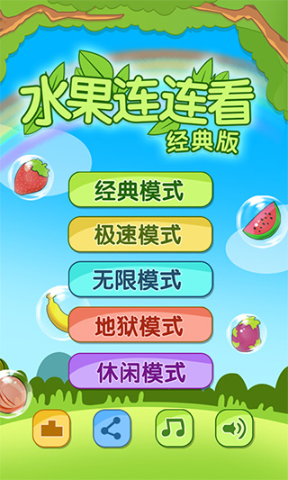 開心水果連連看2無廣告版 最新版v1.0.70