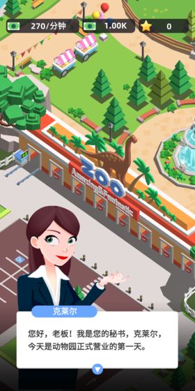 動物園大亨 安卓最新版v420