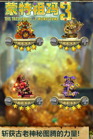 蒙特祖瑪的寶藏3 最新版v1.1.00