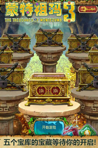 蒙特祖瑪的寶藏3 最新版v1.1.04