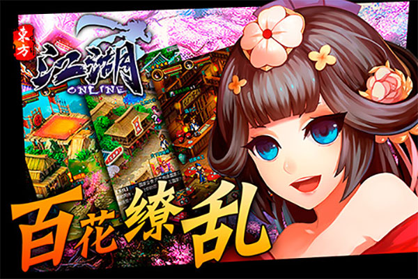 東方江湖OL 官方版v12.1.21