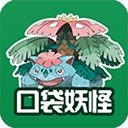 口袋妖怪綠葉珍藏版(含金手指) 安卓破解版V1.6.2