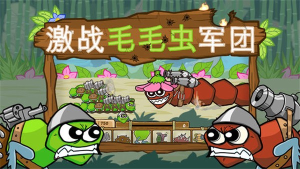 激戰毛毛蟲軍團手機版 安卓版v1.2.90
