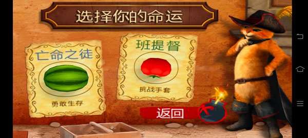 水果忍者穿靴子的貓(解鎖全皮膚) V2.0安卓破解版1