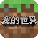我的世界java版 V2.3.15.209567安卓版