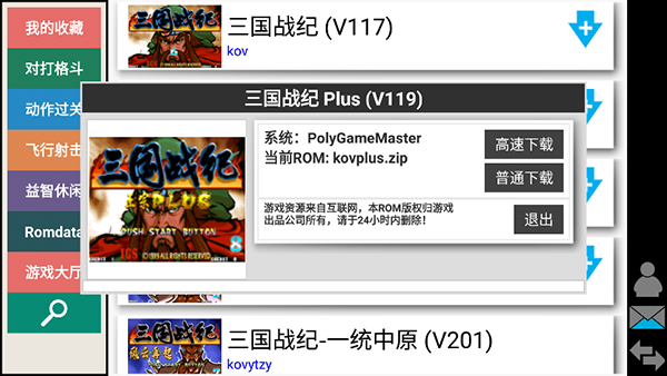 kawaks街機模擬器 v5.2.9安卓免費版2