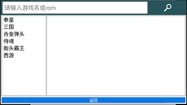 kawaks街機模擬器 v5.2.9安卓免費版4