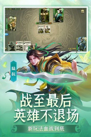 三國殺移動版[官方版] v4.0.9安卓版0