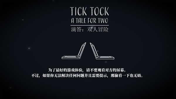 滴答滴答雙人冒險中文版 v0.3.2安卓版1