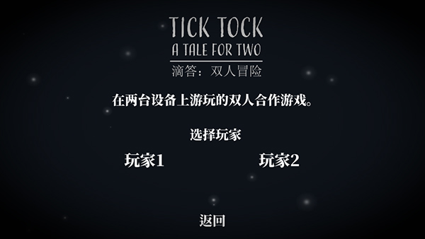 滴答滴答雙人冒險中文版 v0.3.2安卓版3