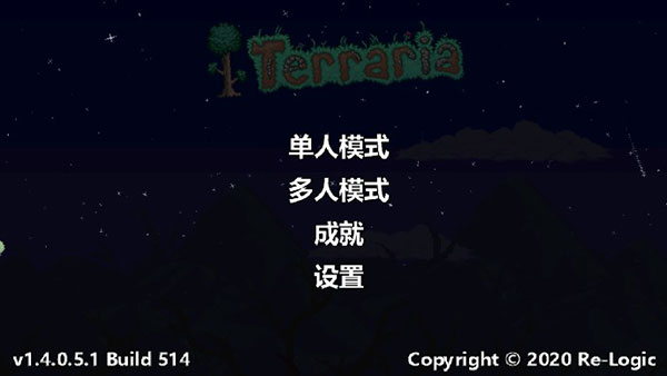 泰拉瑞亞 安卓漢化版v1.4.3.20