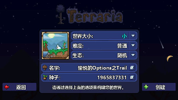 泰拉瑞亞 安卓漢化版v1.4.3.22