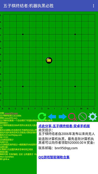 五子棋終結者APP 安卓去破解版V2.2B0